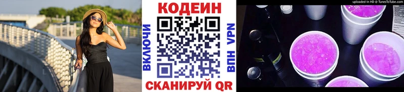Кодеин напиток Lean (лин) кракен ONION Таштагол